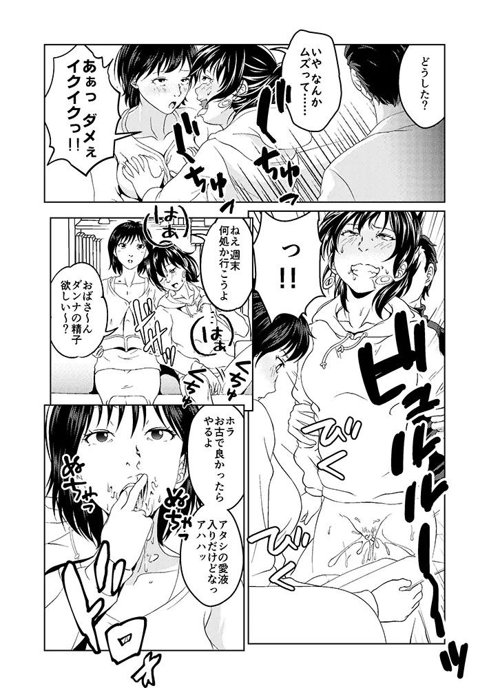 催眠放置プレイ Page.6