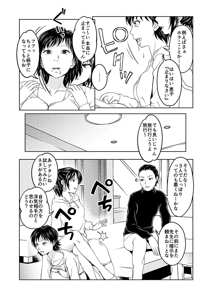 催眠放置プレイ Page.7