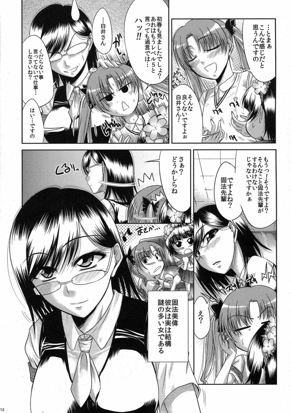 メガネと巨乳は最強ですから!! Page.12