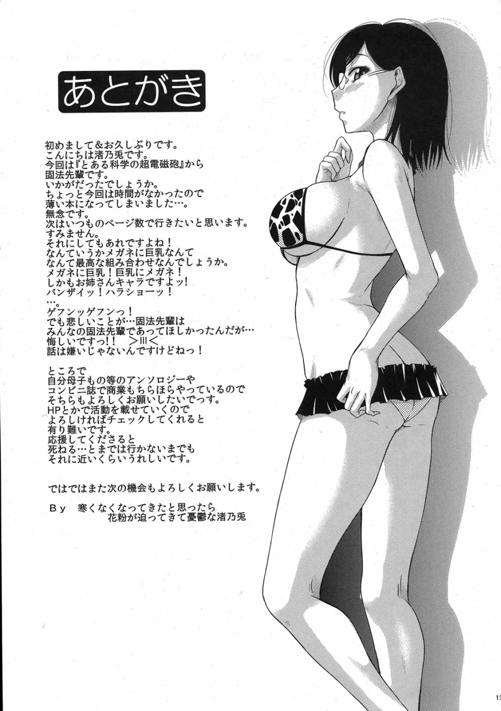 メガネと巨乳は最強ですから!! Page.13