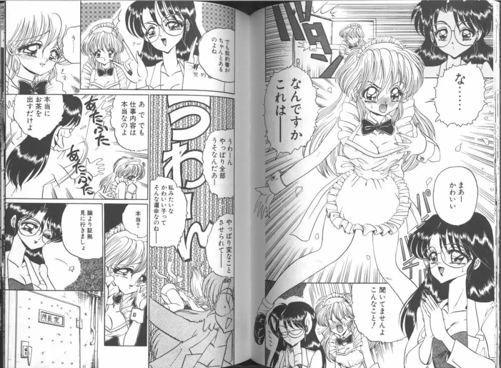 混沌ただ沈黙 Page.80