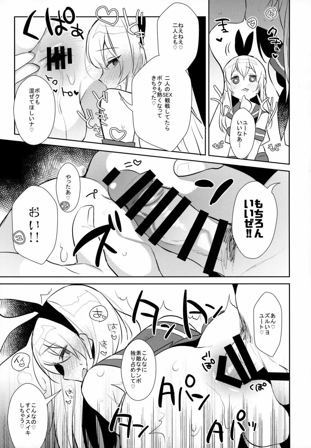 配信!島風くんの部屋総集編 Page.100