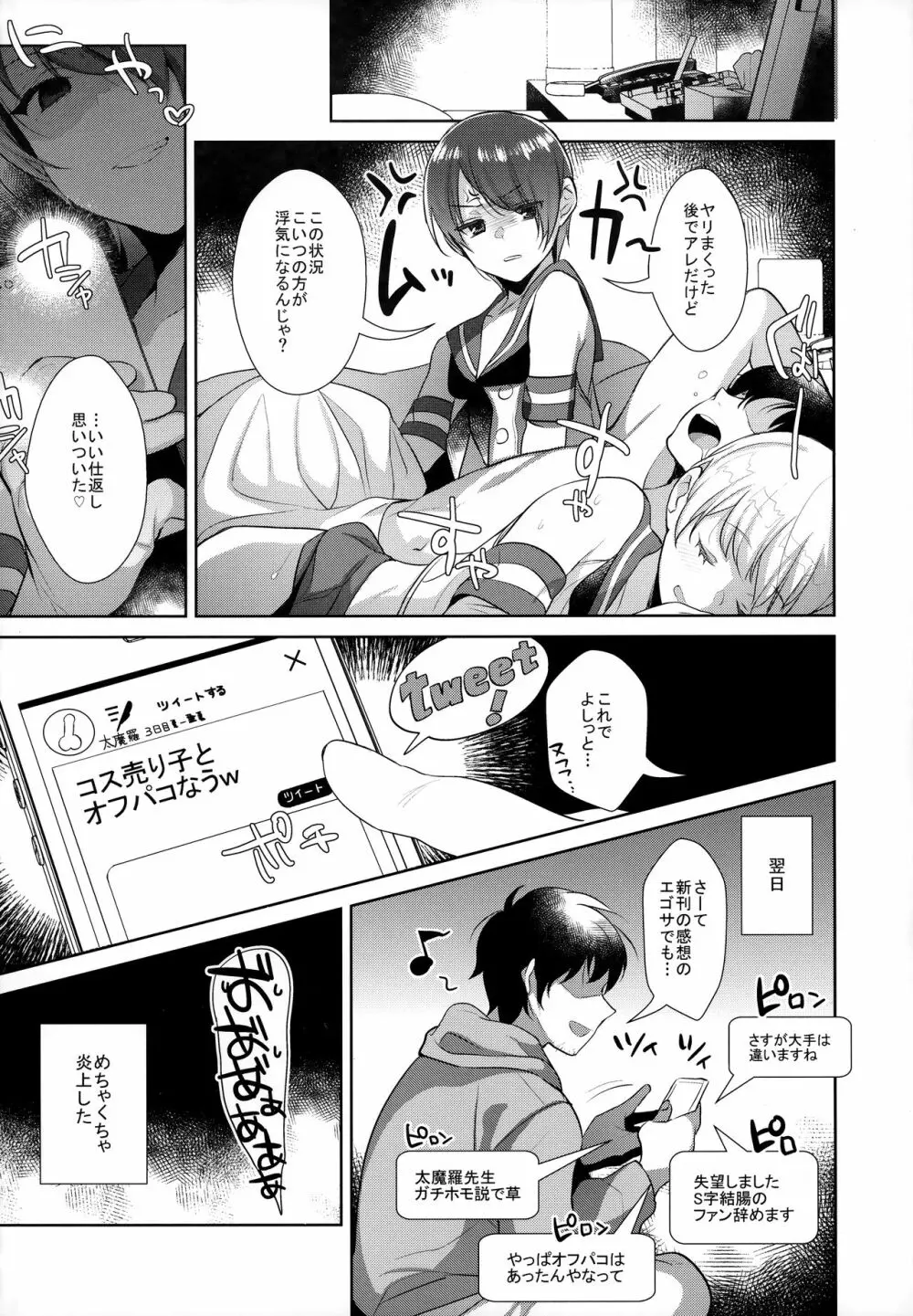 配信!島風くんの部屋総集編 Page.103