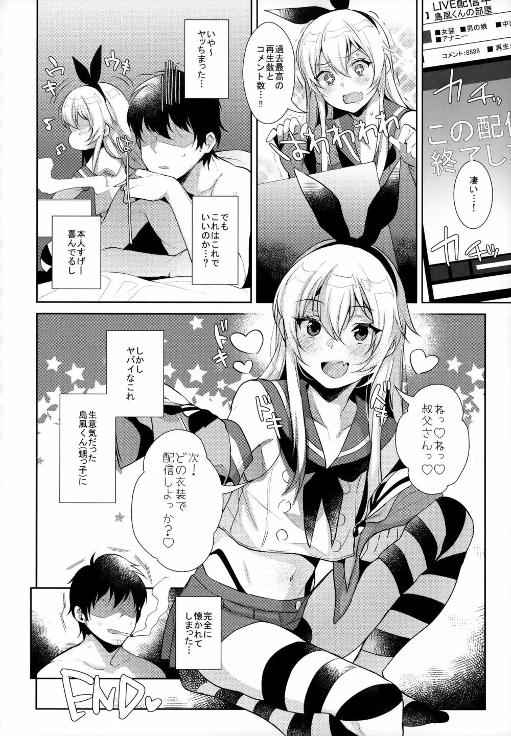 配信!島風くんの部屋総集編 Page.29