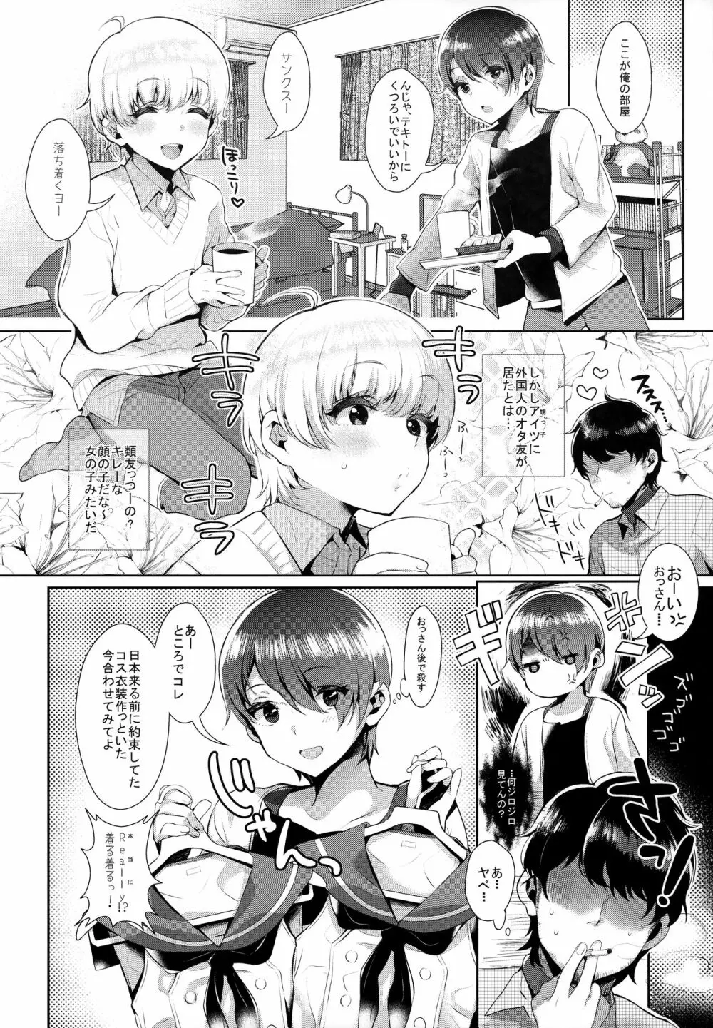 配信!島風くんの部屋総集編 Page.35