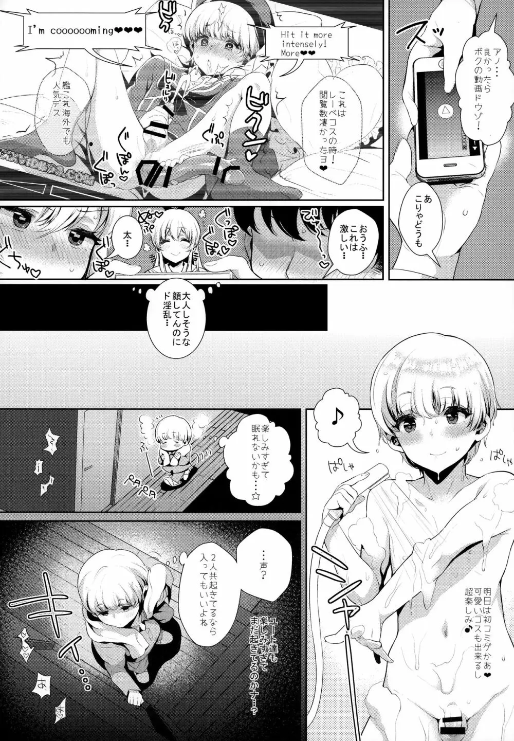 配信!島風くんの部屋総集編 Page.37