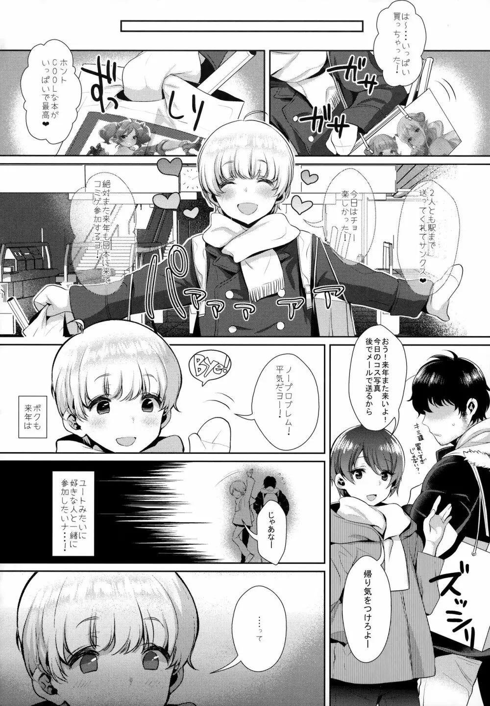 配信!島風くんの部屋総集編 Page.43