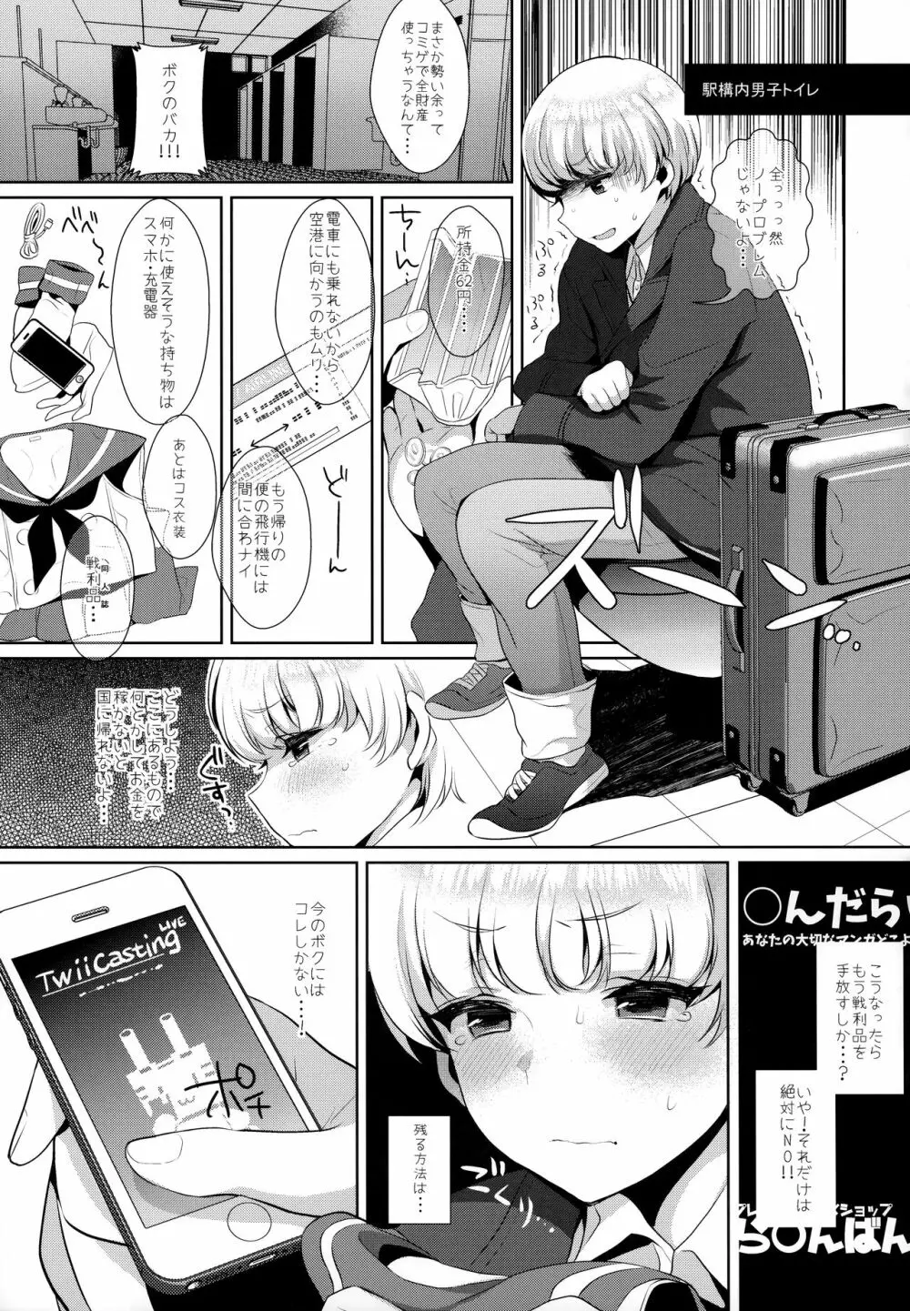 配信!島風くんの部屋総集編 Page.44