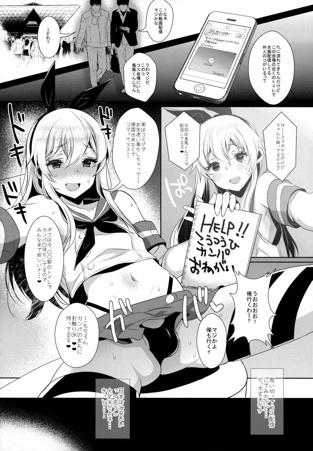 配信!島風くんの部屋総集編 Page.45