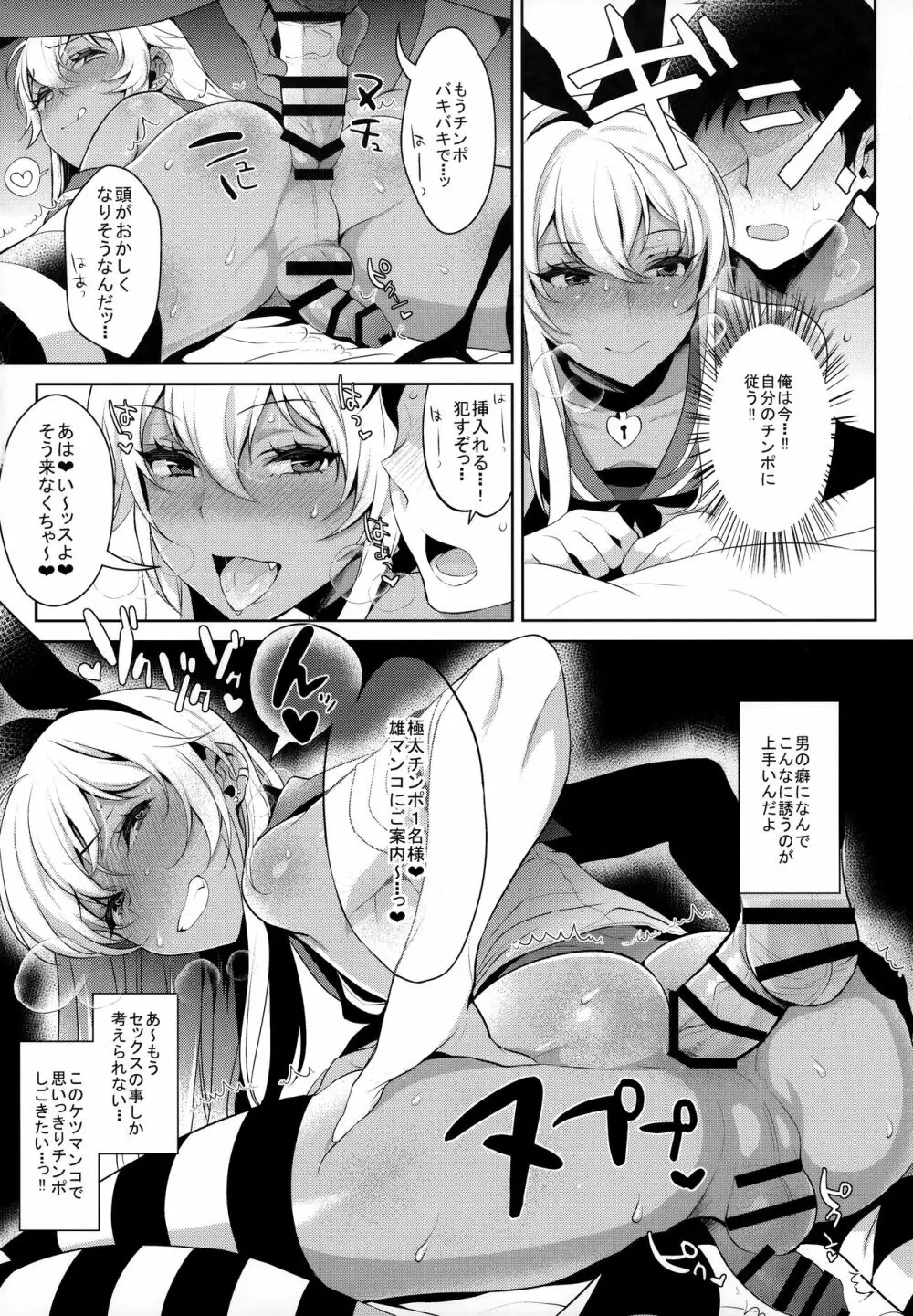 配信!島風くんの部屋総集編 Page.67