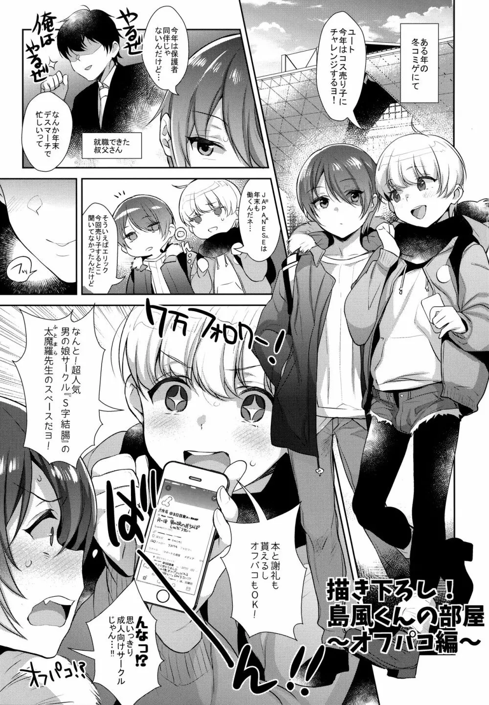 配信!島風くんの部屋総集編 Page.86