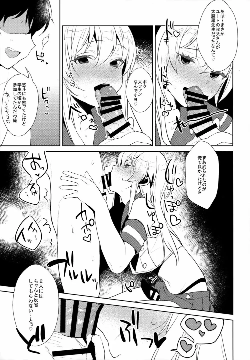 配信!島風くんの部屋総集編 Page.96