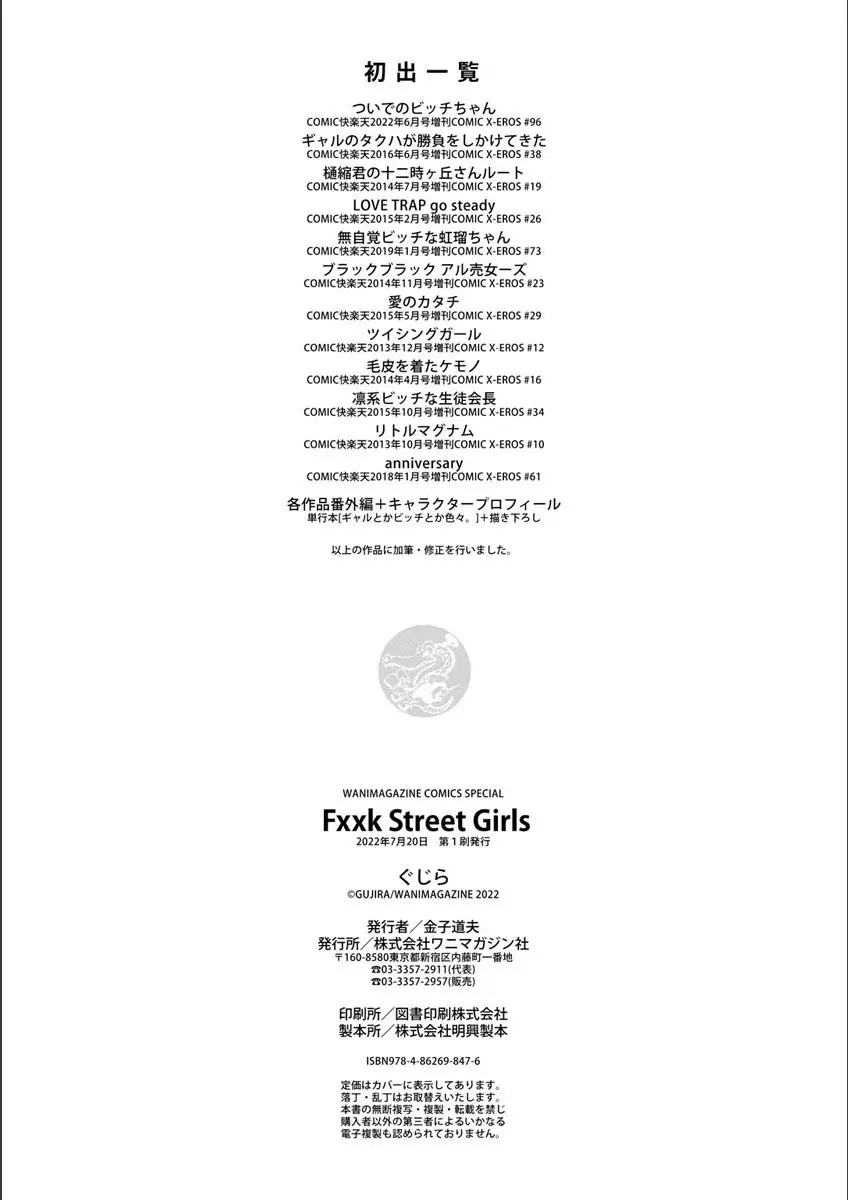 Fxxk Street Girls Page.318