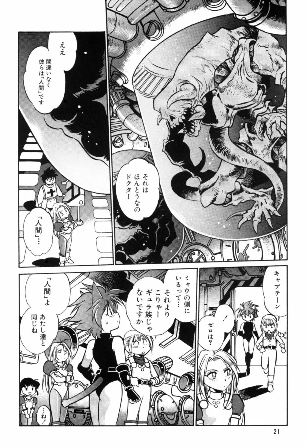 お好みランチボックス vol.1 Page.20