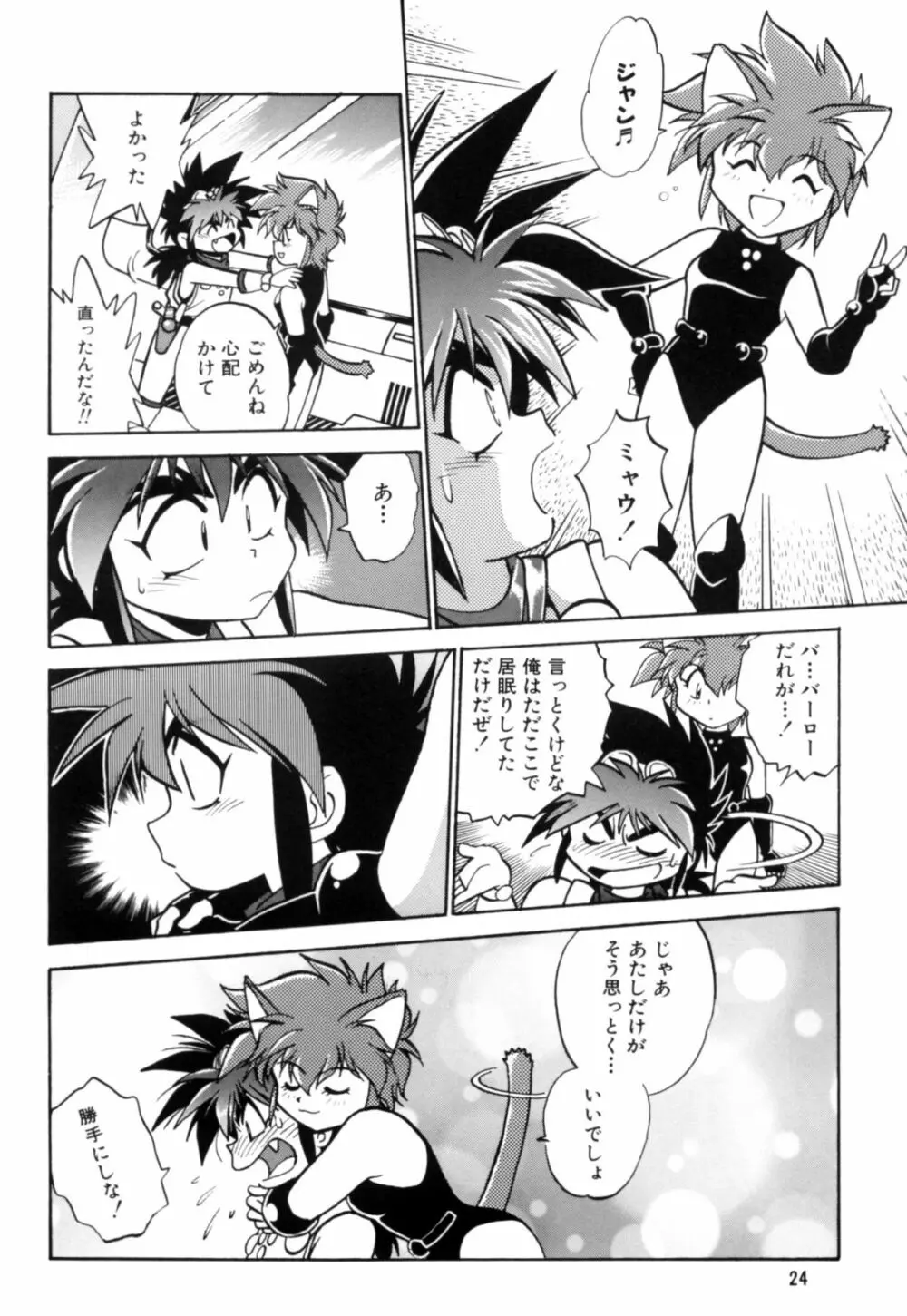 お好みランチボックス vol.1 Page.23