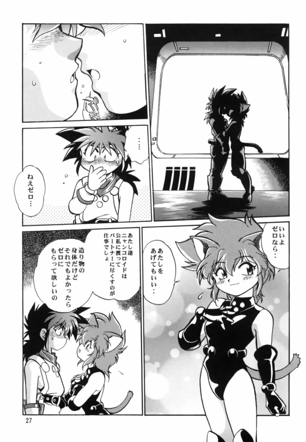 お好みランチボックス vol.1 Page.26