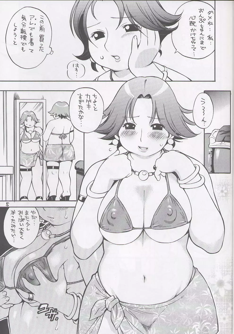 PINK FAT IDOL Page.4