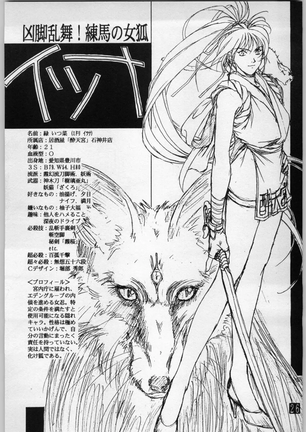 shokudou heidan Page.27