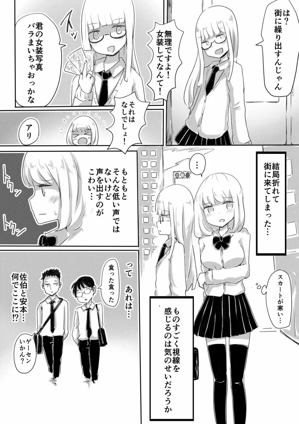 女装男子のつくりかた Page.14