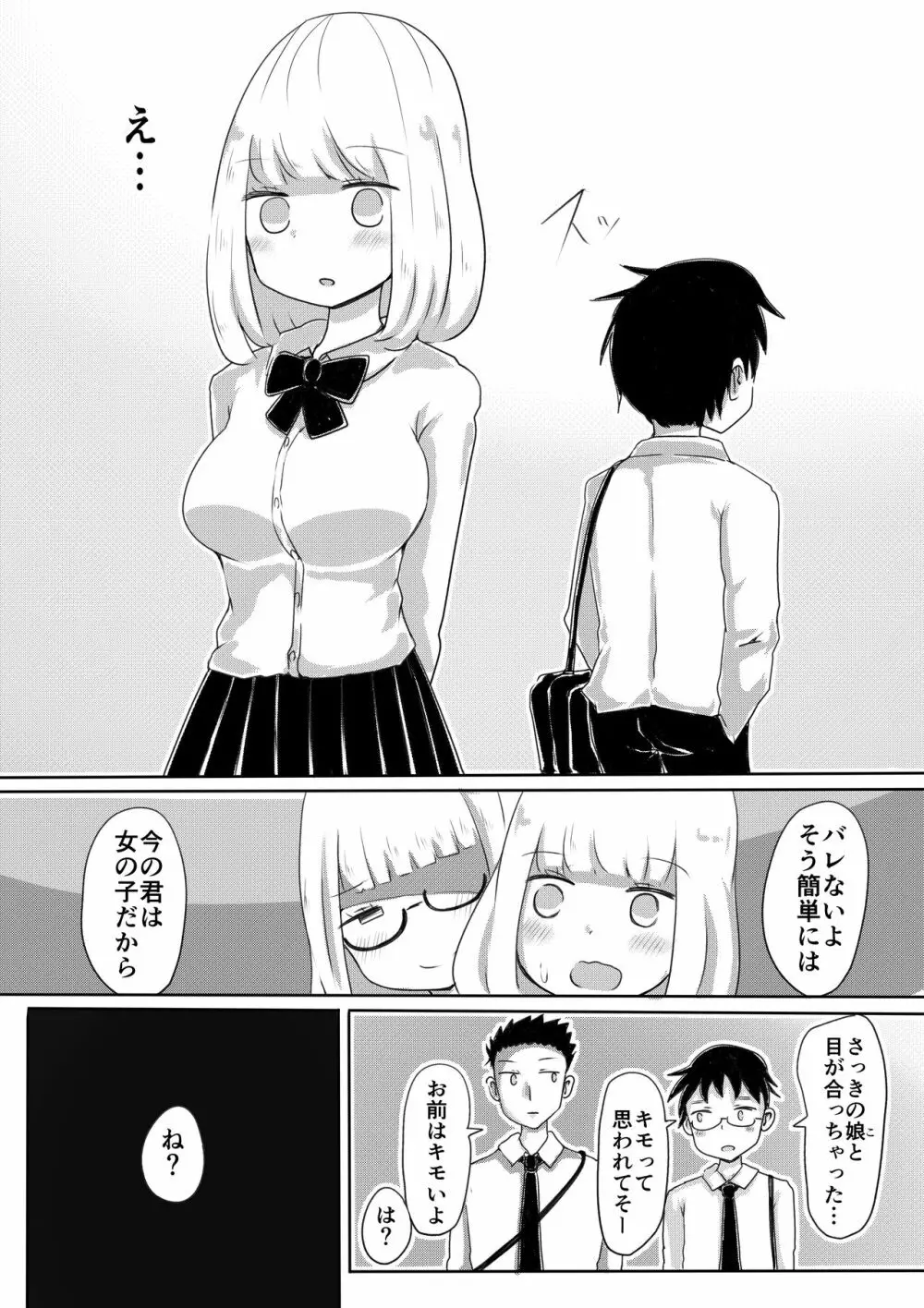 女装男子のつくりかた Page.16