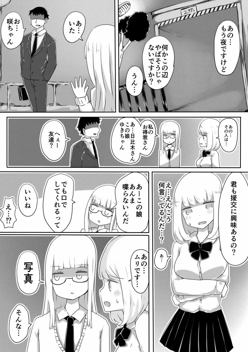 女装男子のつくりかた Page.17