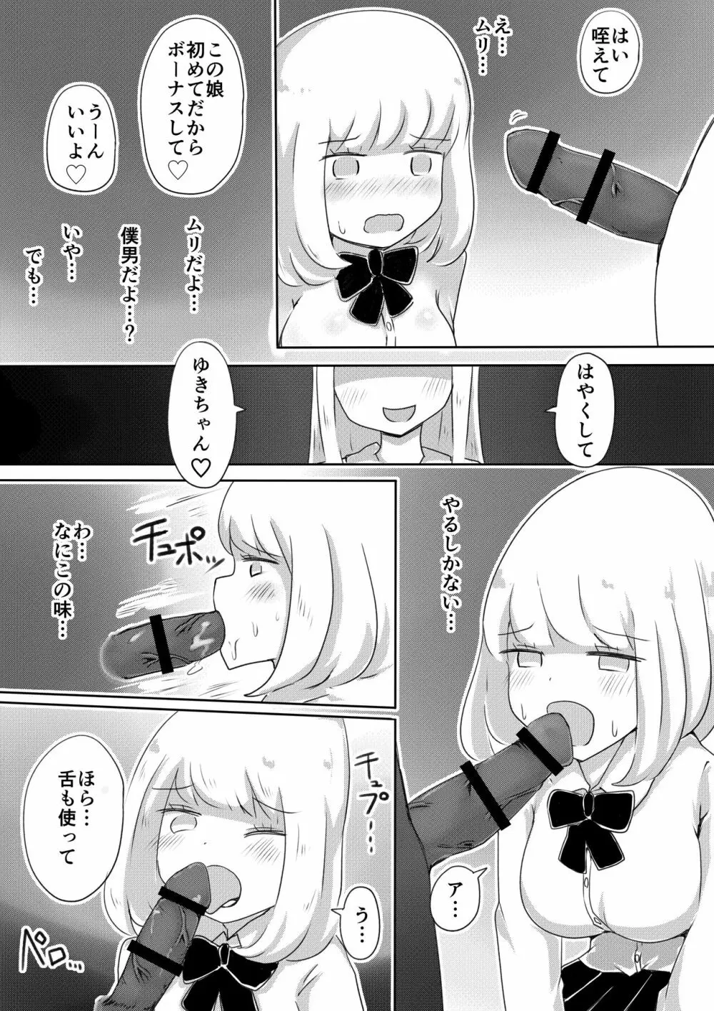 女装男子のつくりかた Page.18