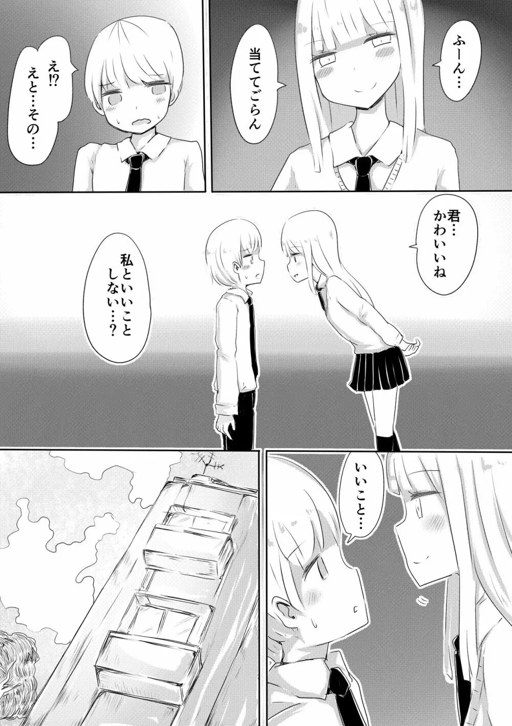 女装男子のつくりかた Page.3