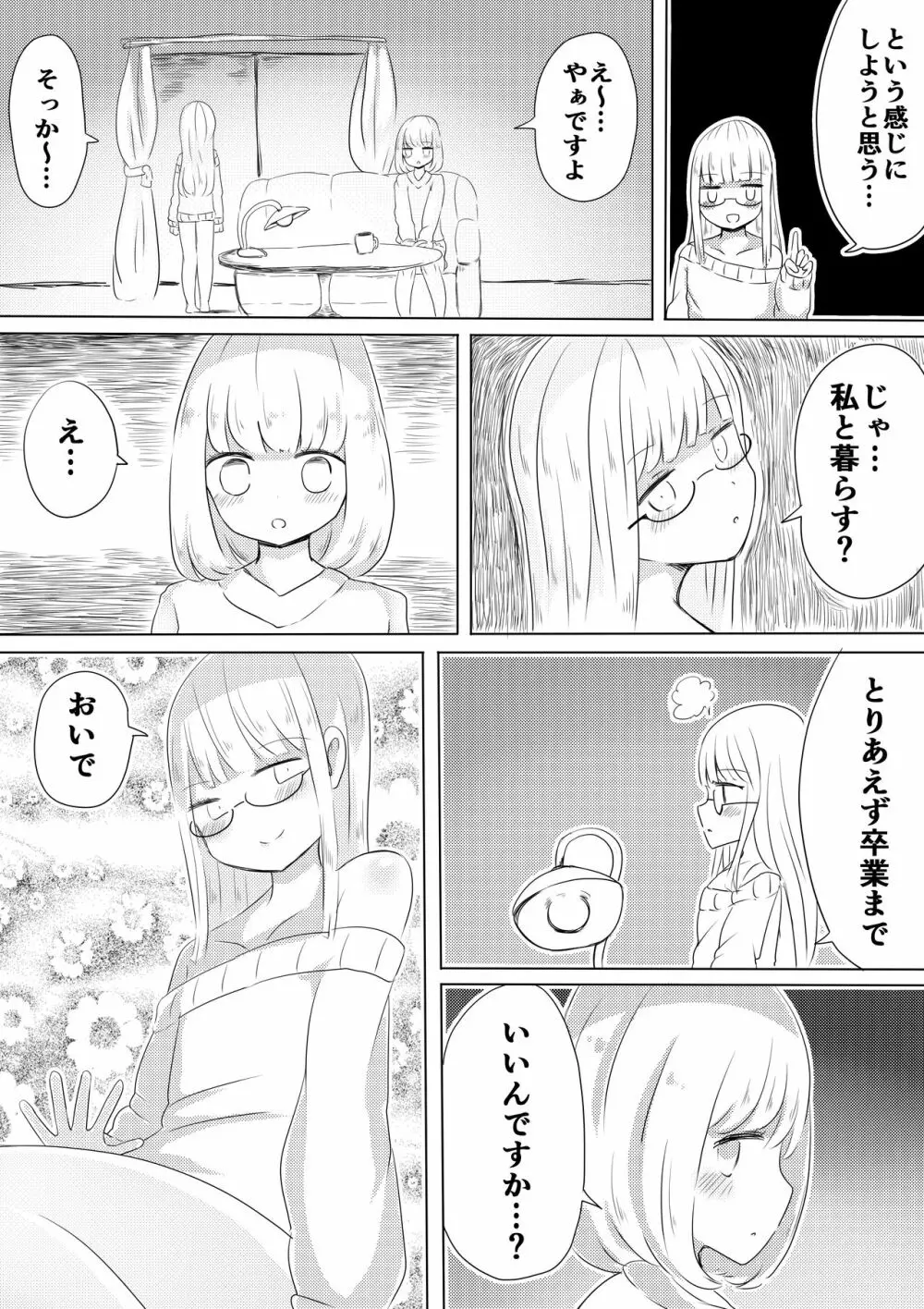 女装男子のつくりかた Page.39