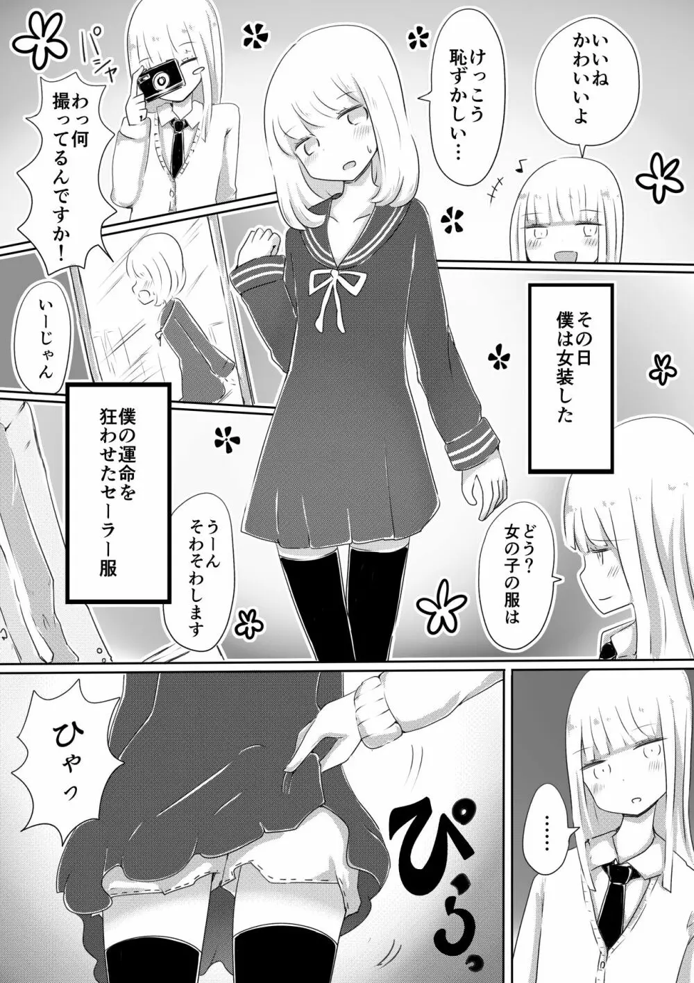 女装男子のつくりかた Page.5