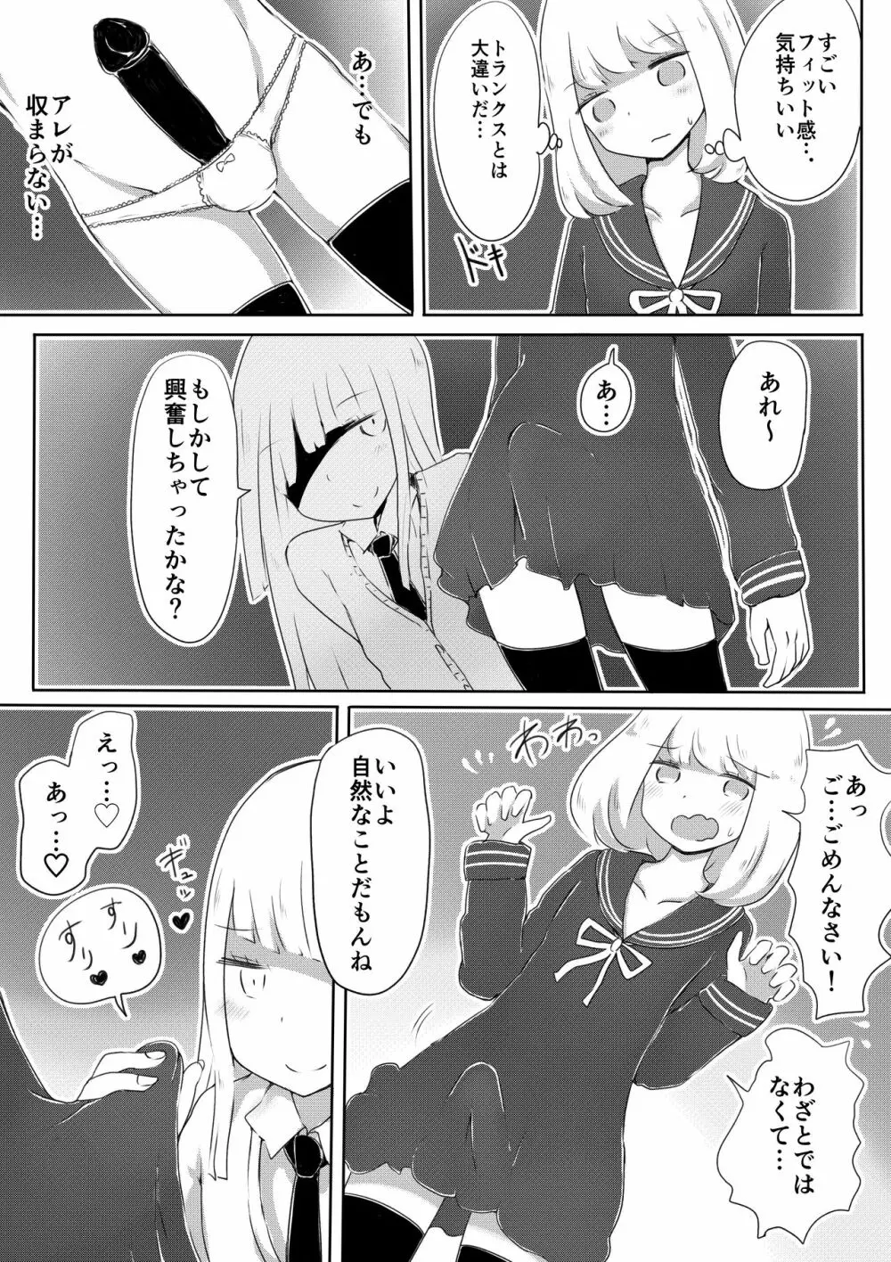 女装男子のつくりかた Page.7