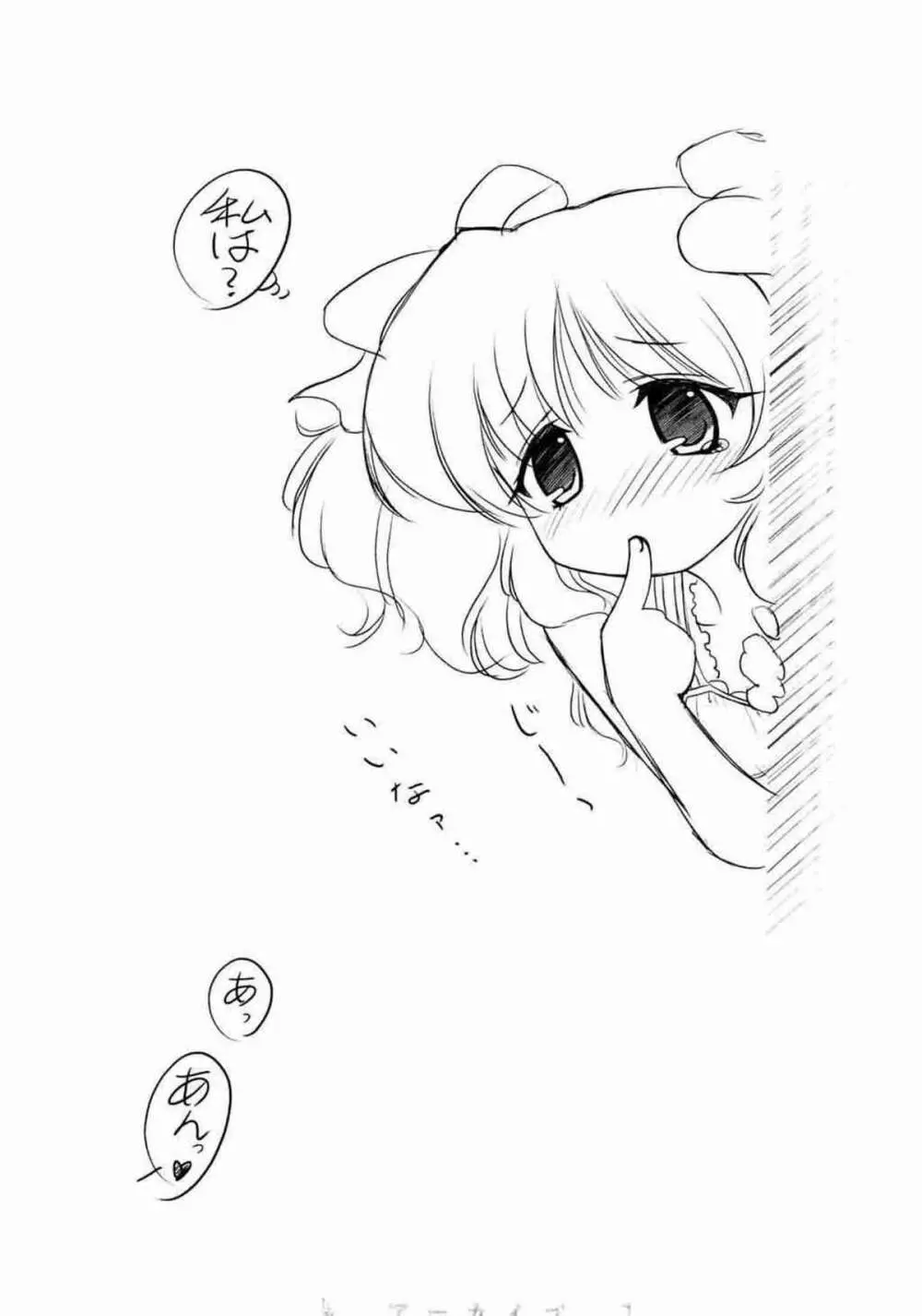 [アーカイブ (へち)] 「プチ ムニ」(仮)下書き本・前編 Page.10