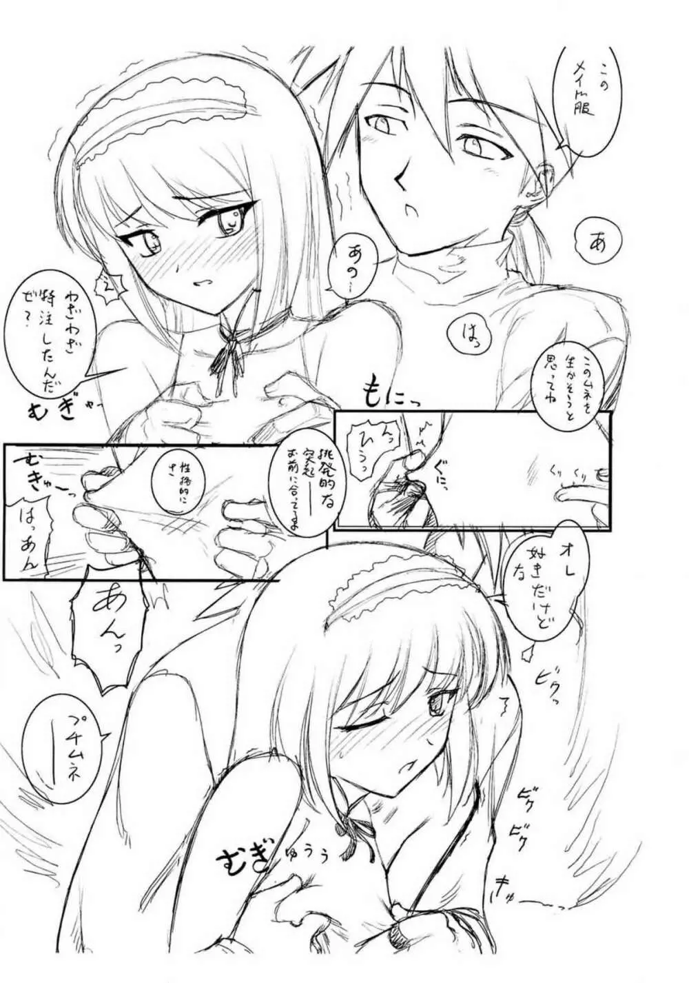 [アーカイブ (へち)] 「プチ ムニ」(仮)下書き本・前編 Page.5