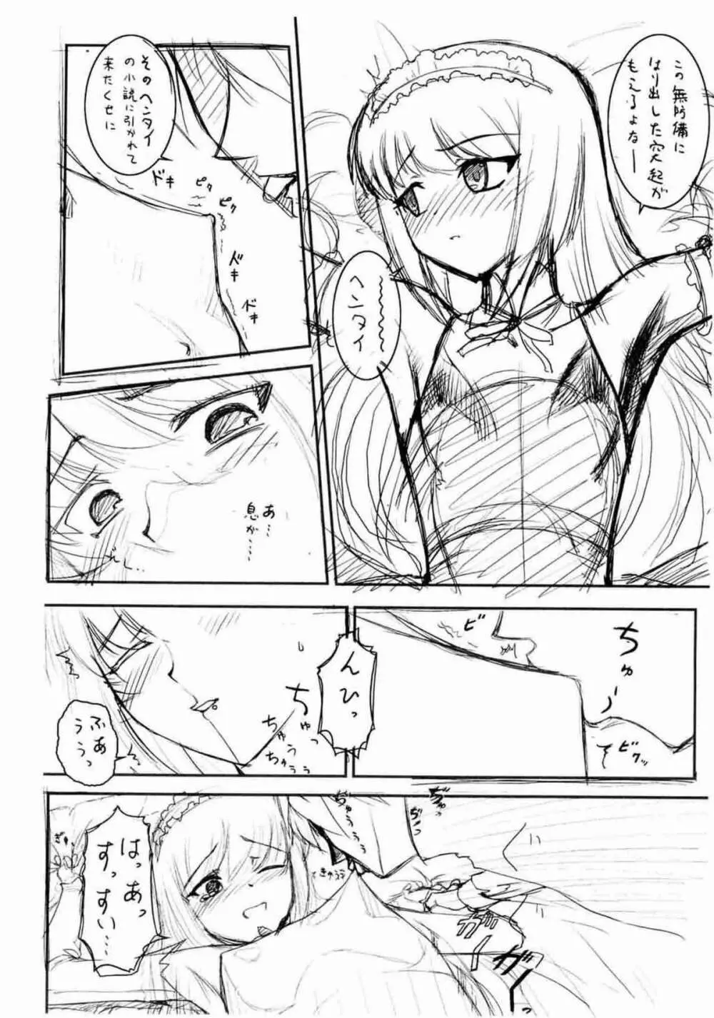 [アーカイブ (へち)] 「プチ ムニ」(仮)下書き本・前編 Page.8