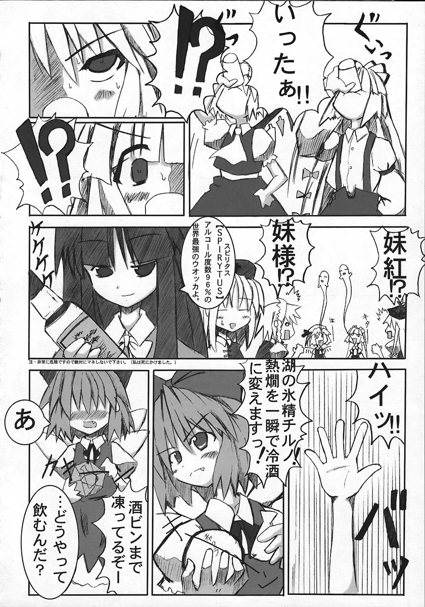 急性アルコール中国！ Page.7