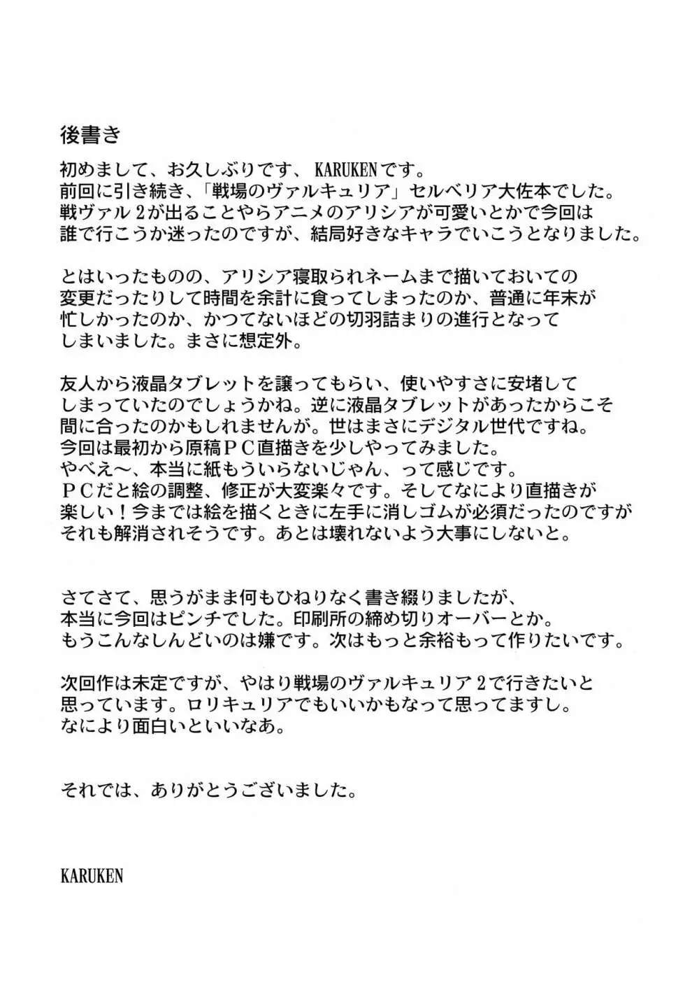 我が忠節は、尚殿下の為に。 Page.28