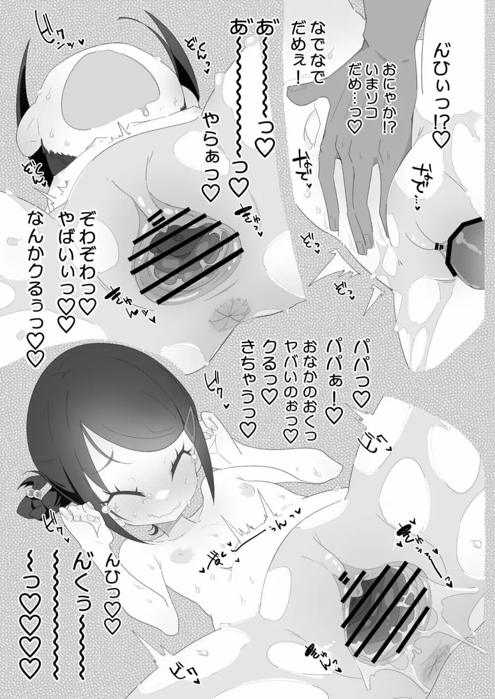 せいちょうきろく まりな編 Page.7