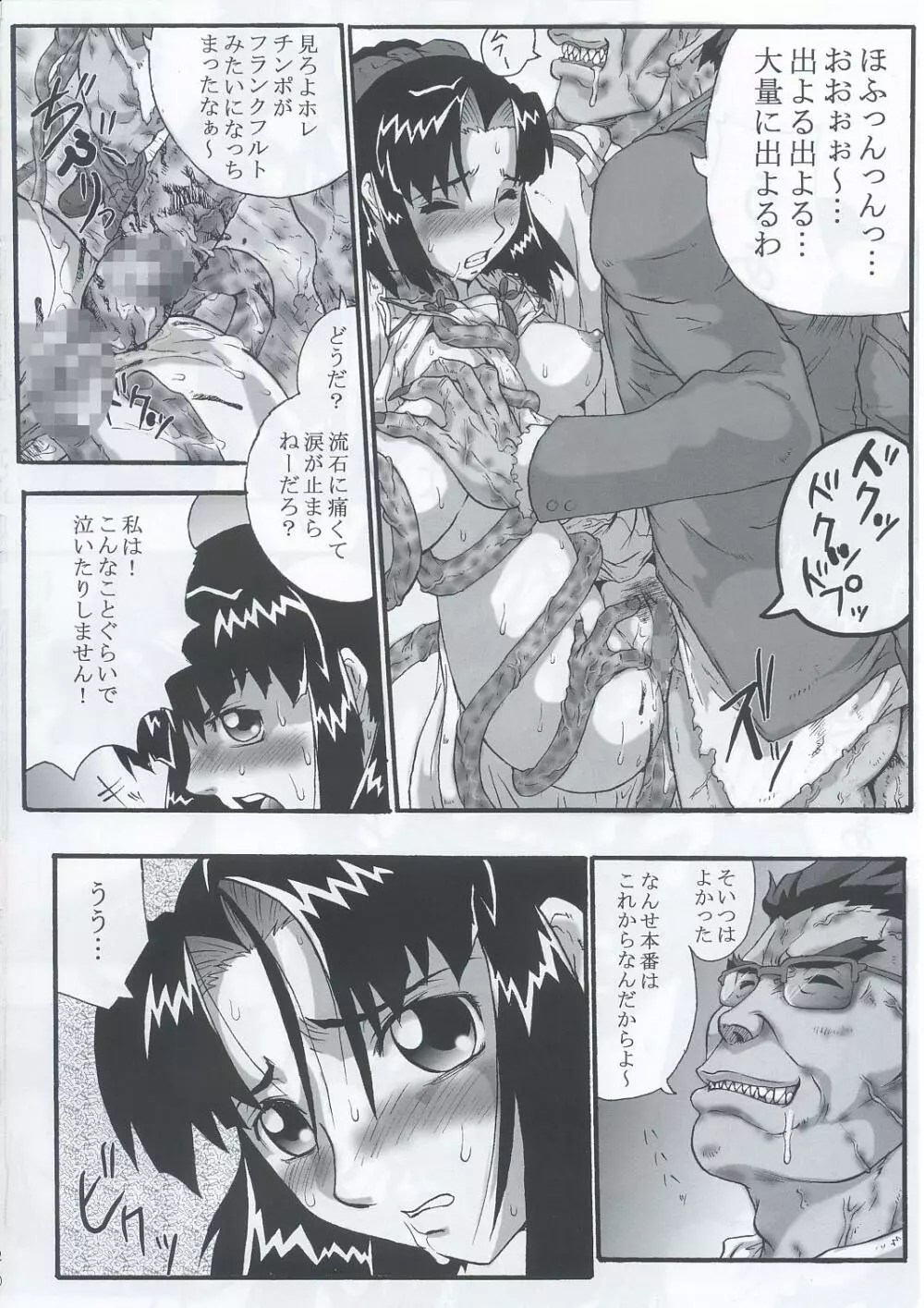 コミックエンドルフィン9 Page.19
