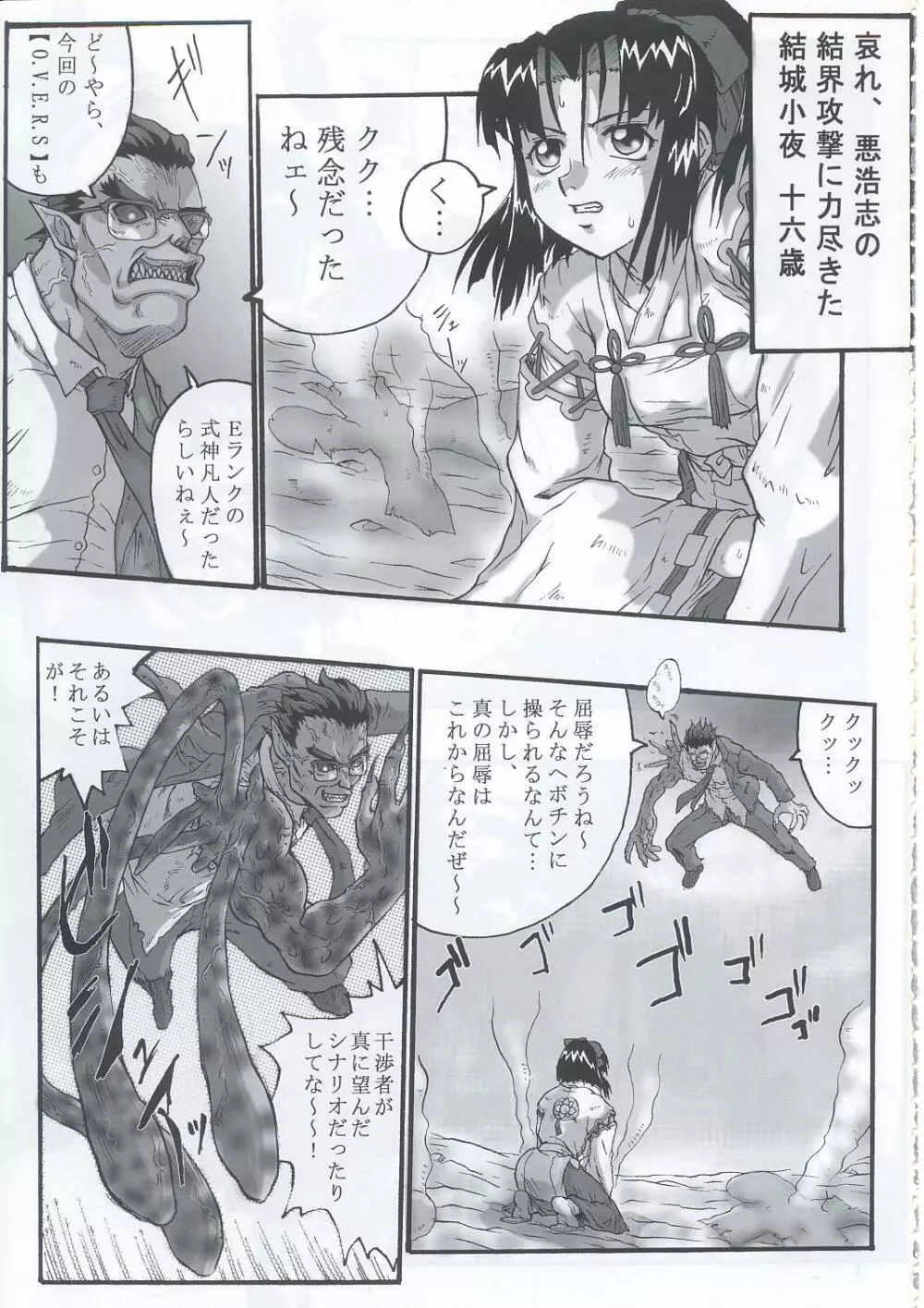コミックエンドルフィン9 Page.6