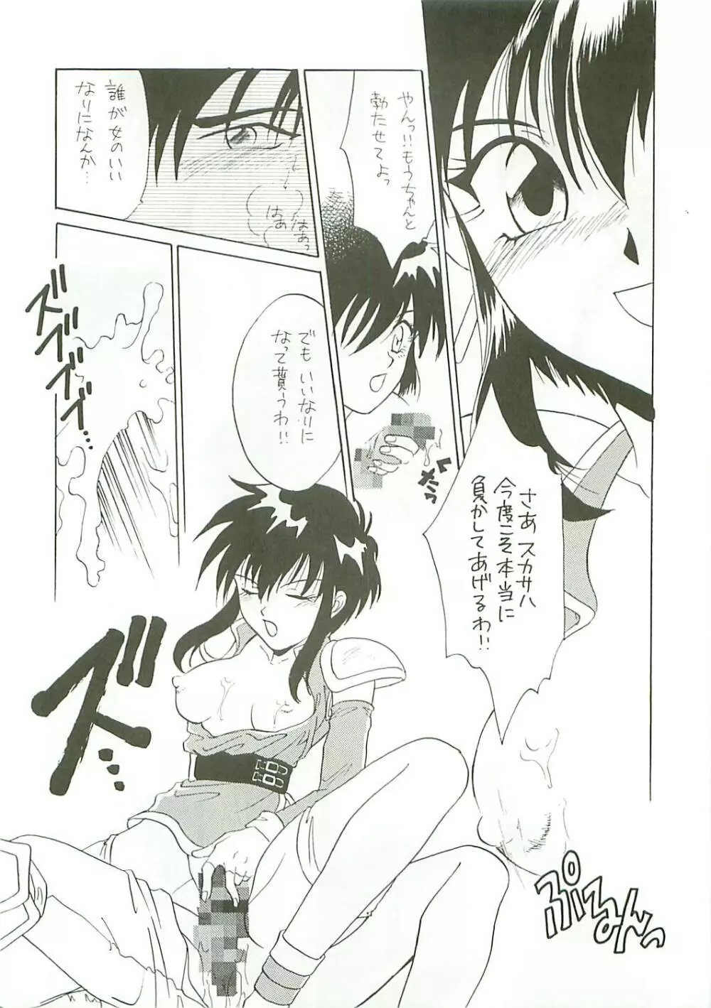 Seisen no keifu Page.10