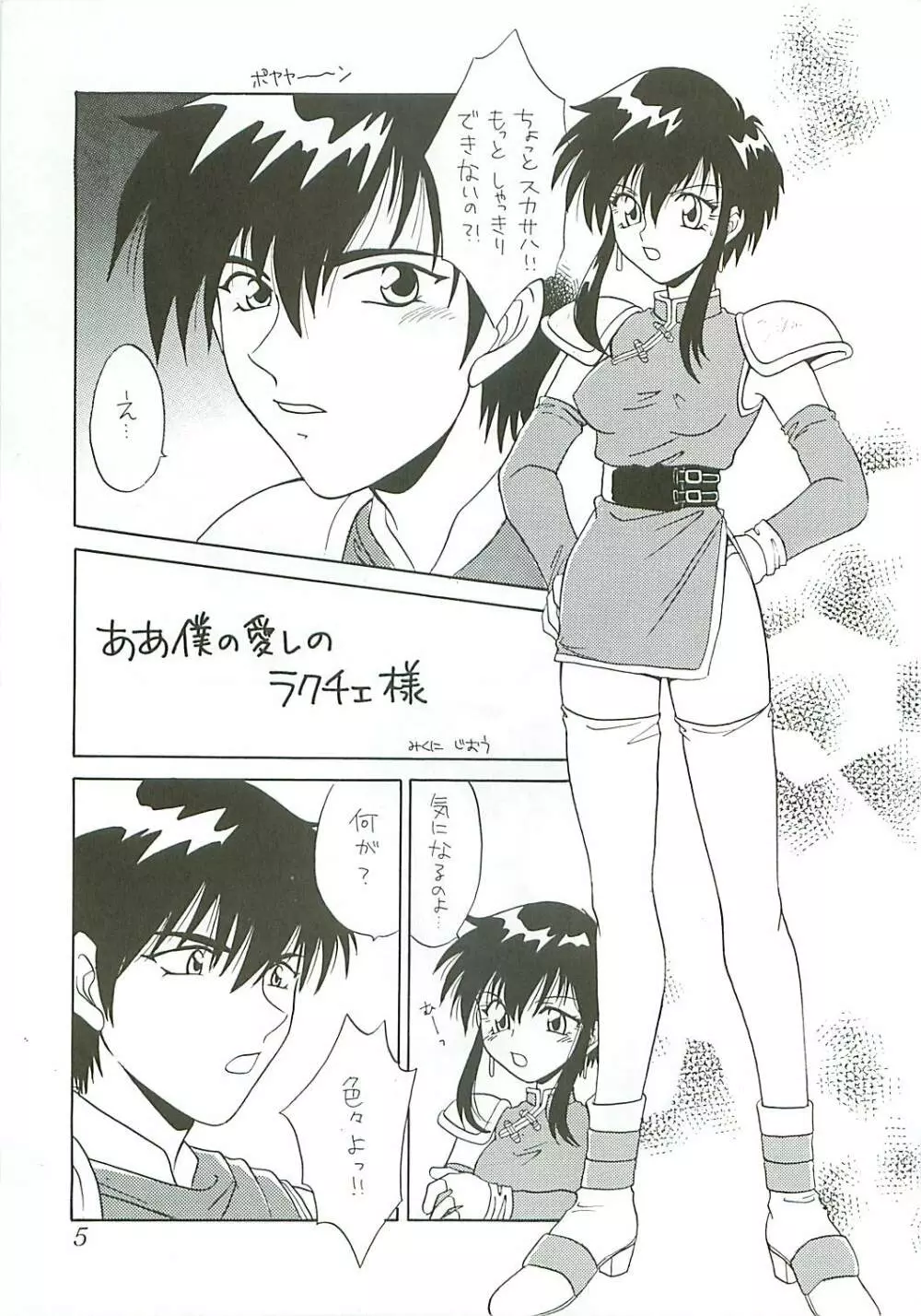 Seisen no keifu Page.5