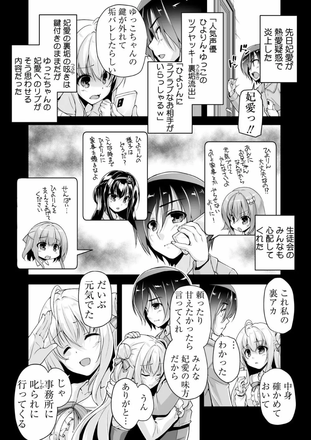 妃愛の誕生日プレゼント Page.2