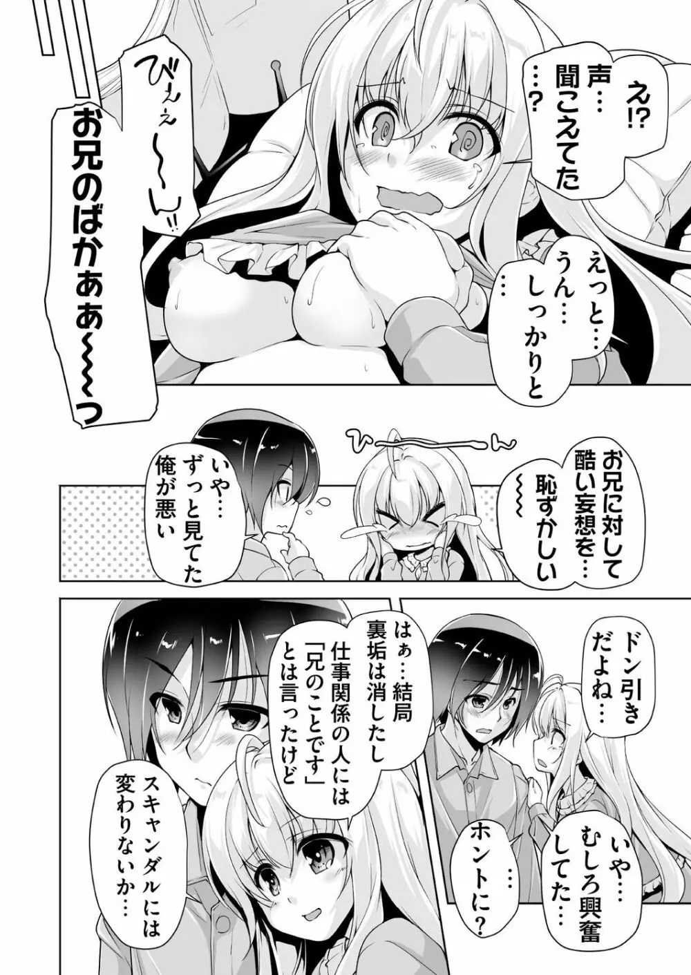 妃愛の誕生日プレゼント Page.4