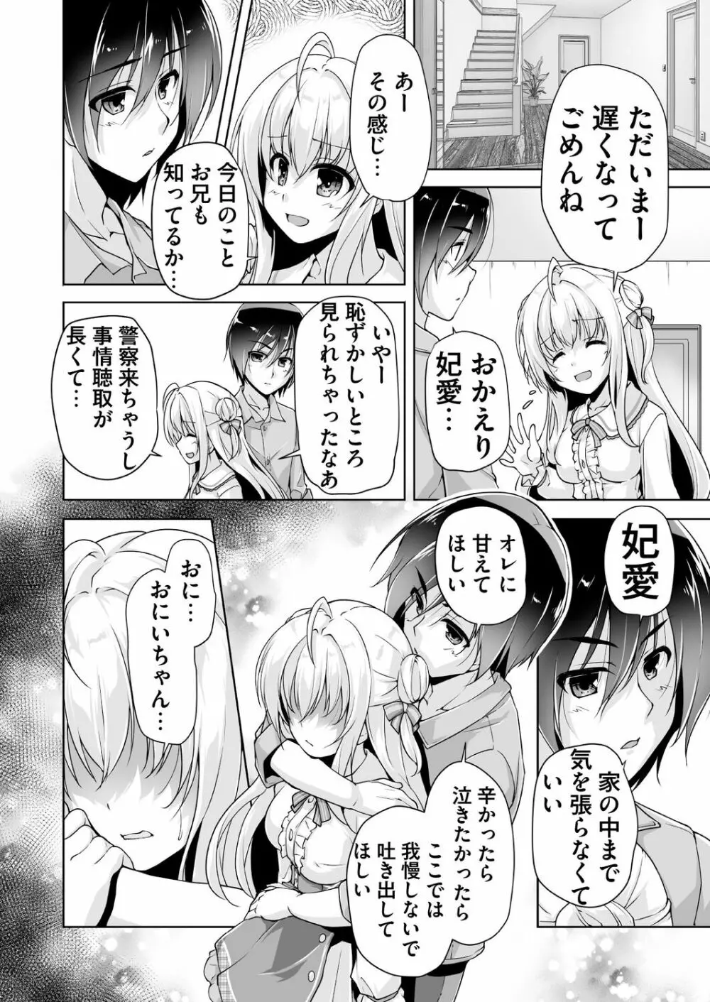 妃愛の誕生日プレゼント Page.6