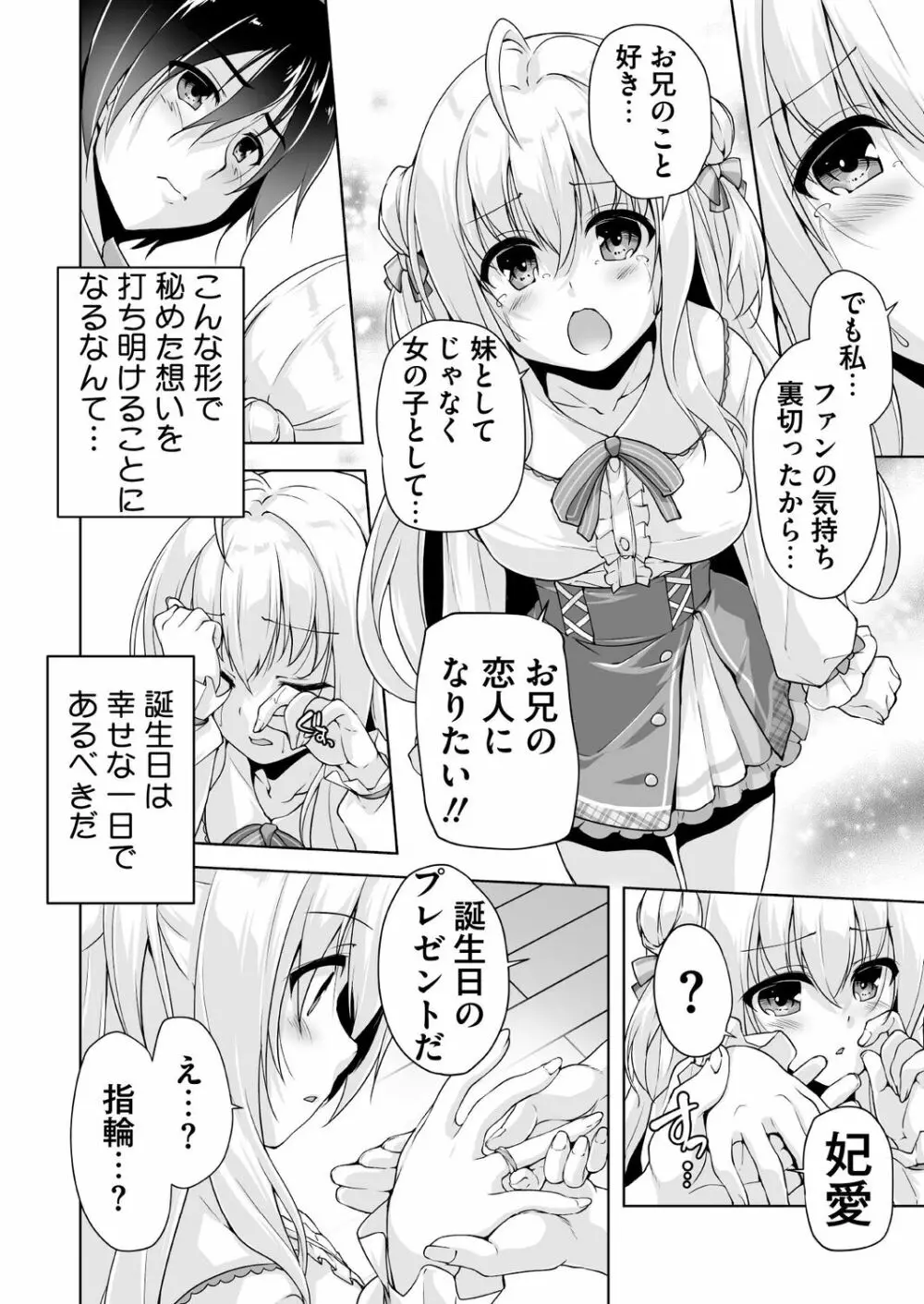 妃愛の誕生日プレゼント Page.8