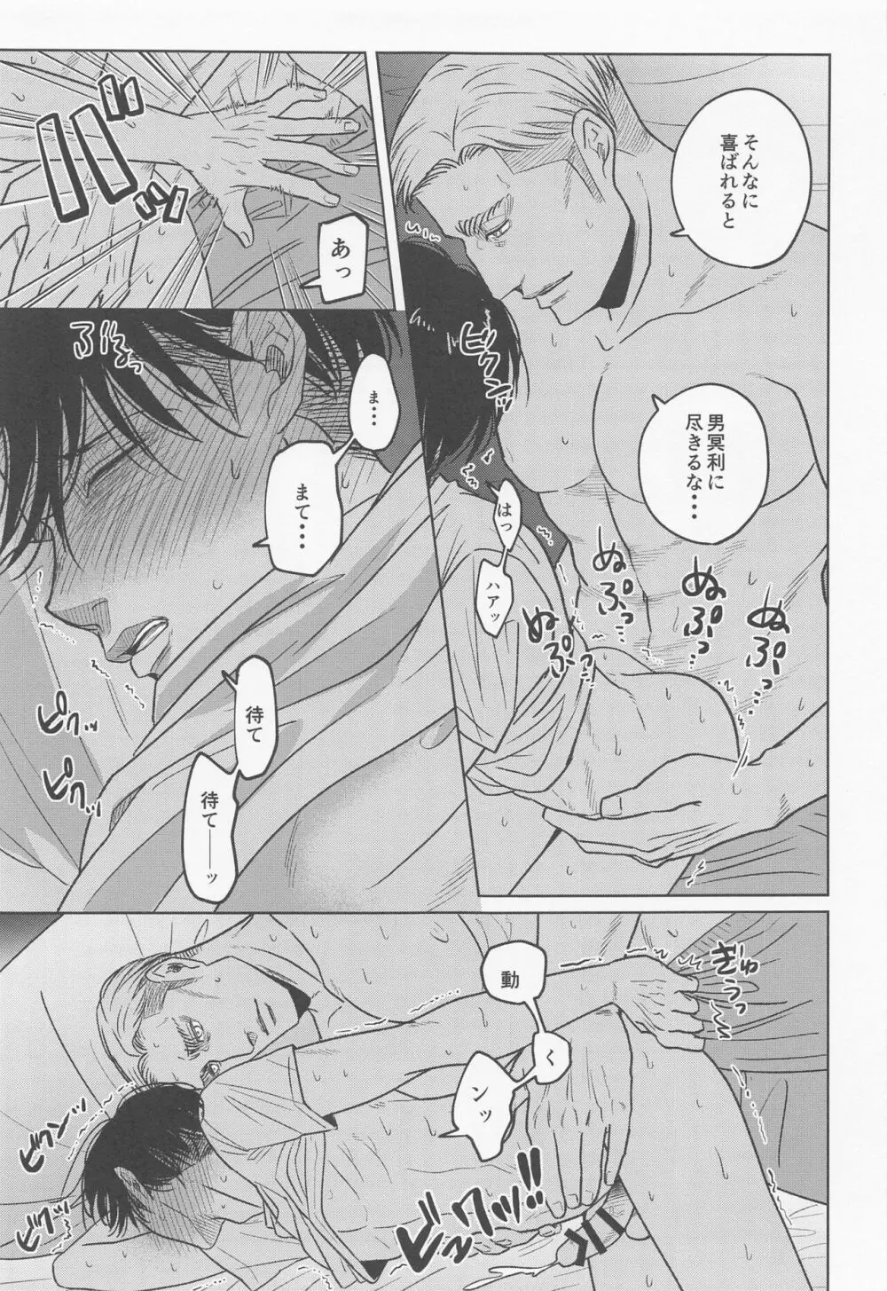 ふとんの中の熱帯夜 Page.10