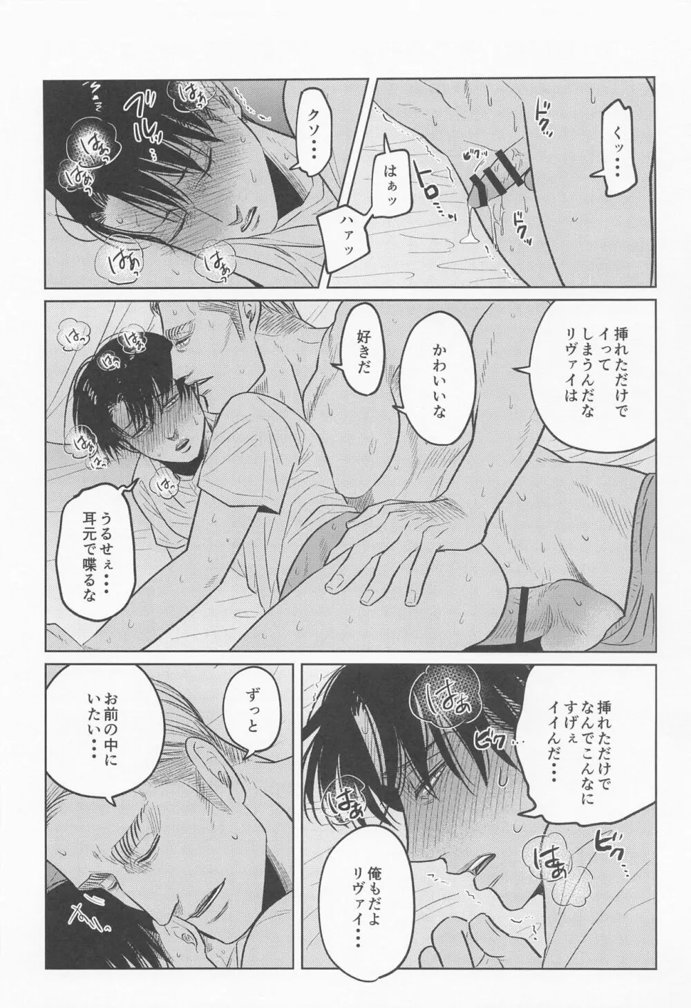 ふとんの中の熱帯夜 Page.11