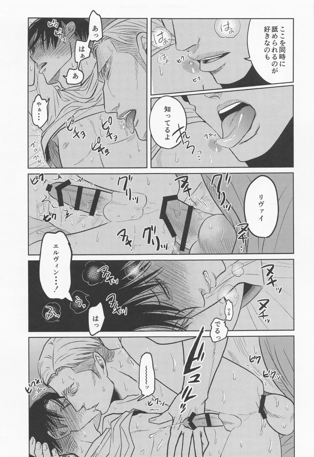 ふとんの中の熱帯夜 Page.14