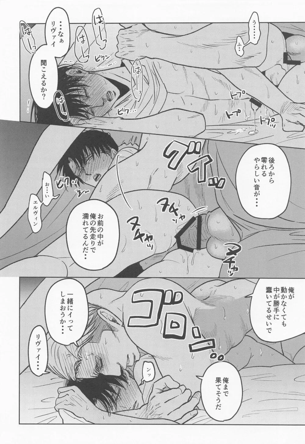 ふとんの中の熱帯夜 Page.15