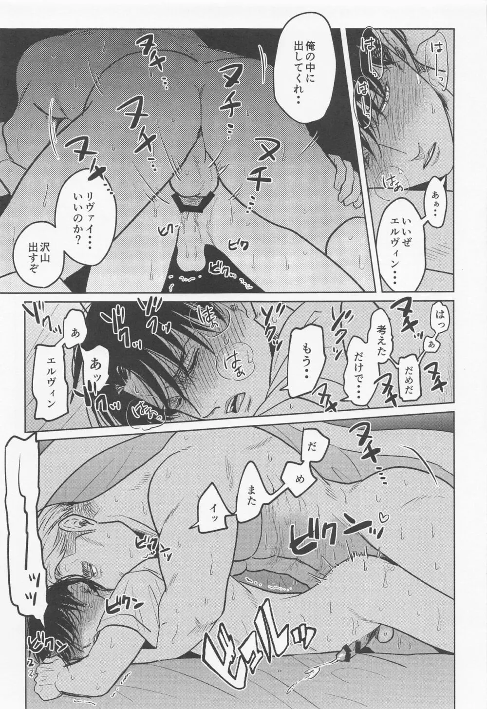 ふとんの中の熱帯夜 Page.16