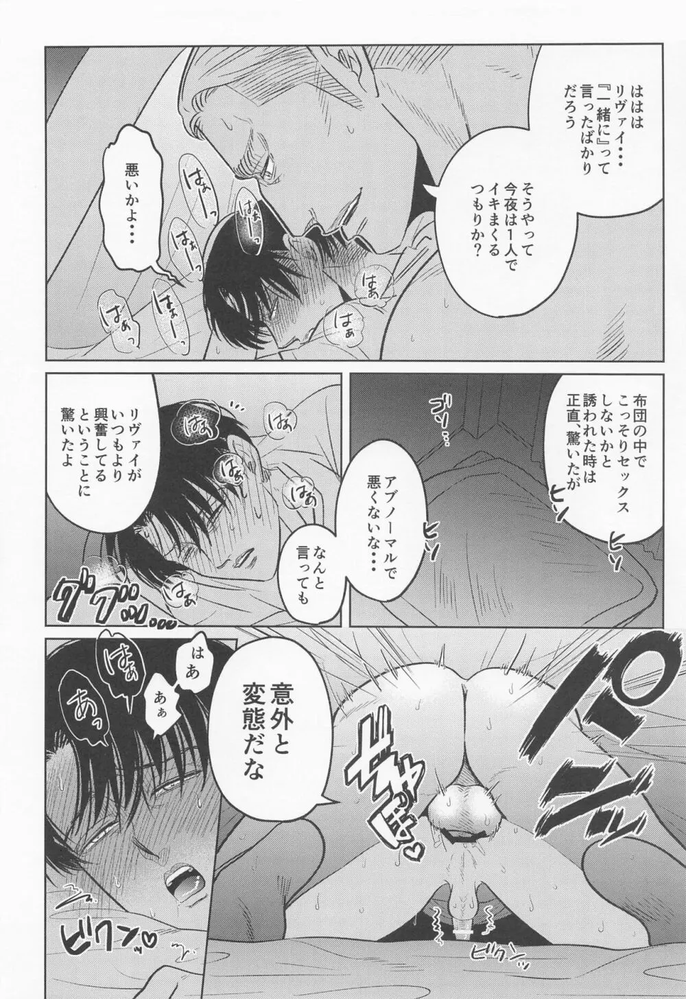 ふとんの中の熱帯夜 Page.17